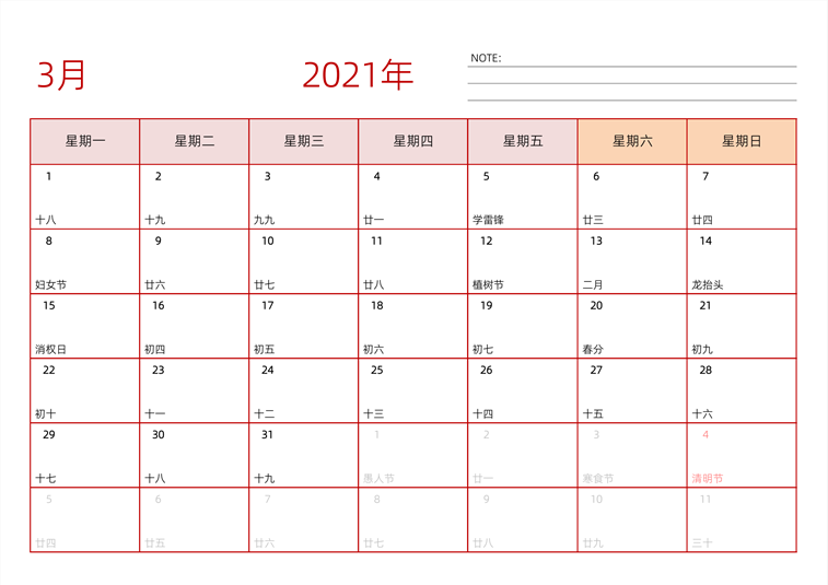 2021年3月日历